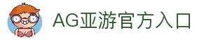 AG亚游 - AG真人娱乐平台 | AG亚游集团官方网站